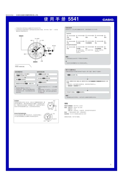 casio 卡西欧 5541